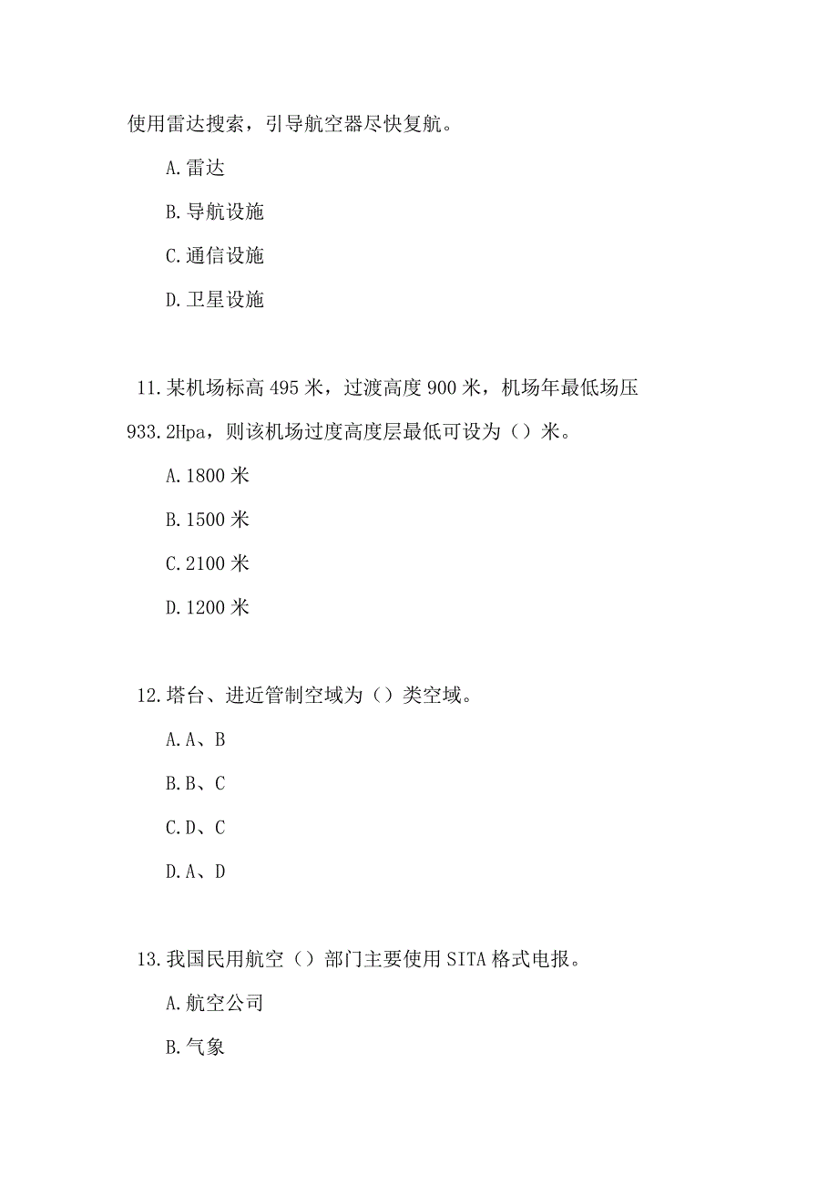 空中交通管制员考试题库及答案解析_第4页