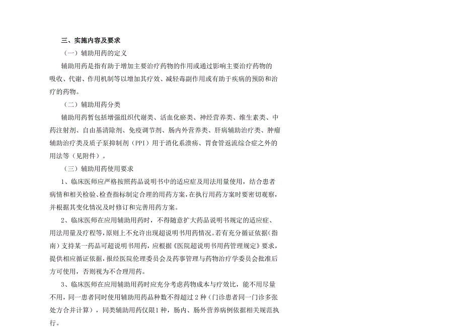 辅助用药临床应用管理实施方案_第2页