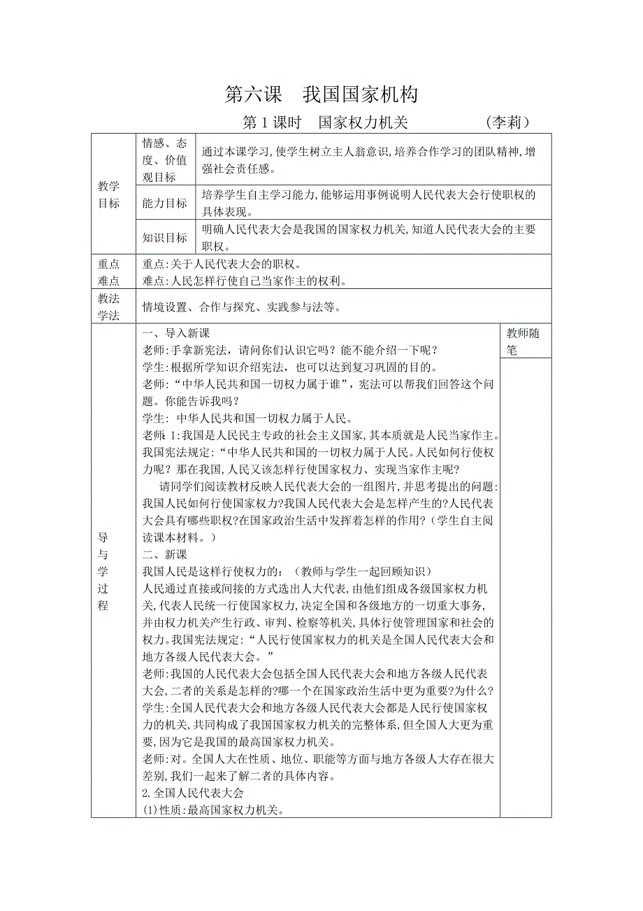 国家权力机关7.doc_第1页