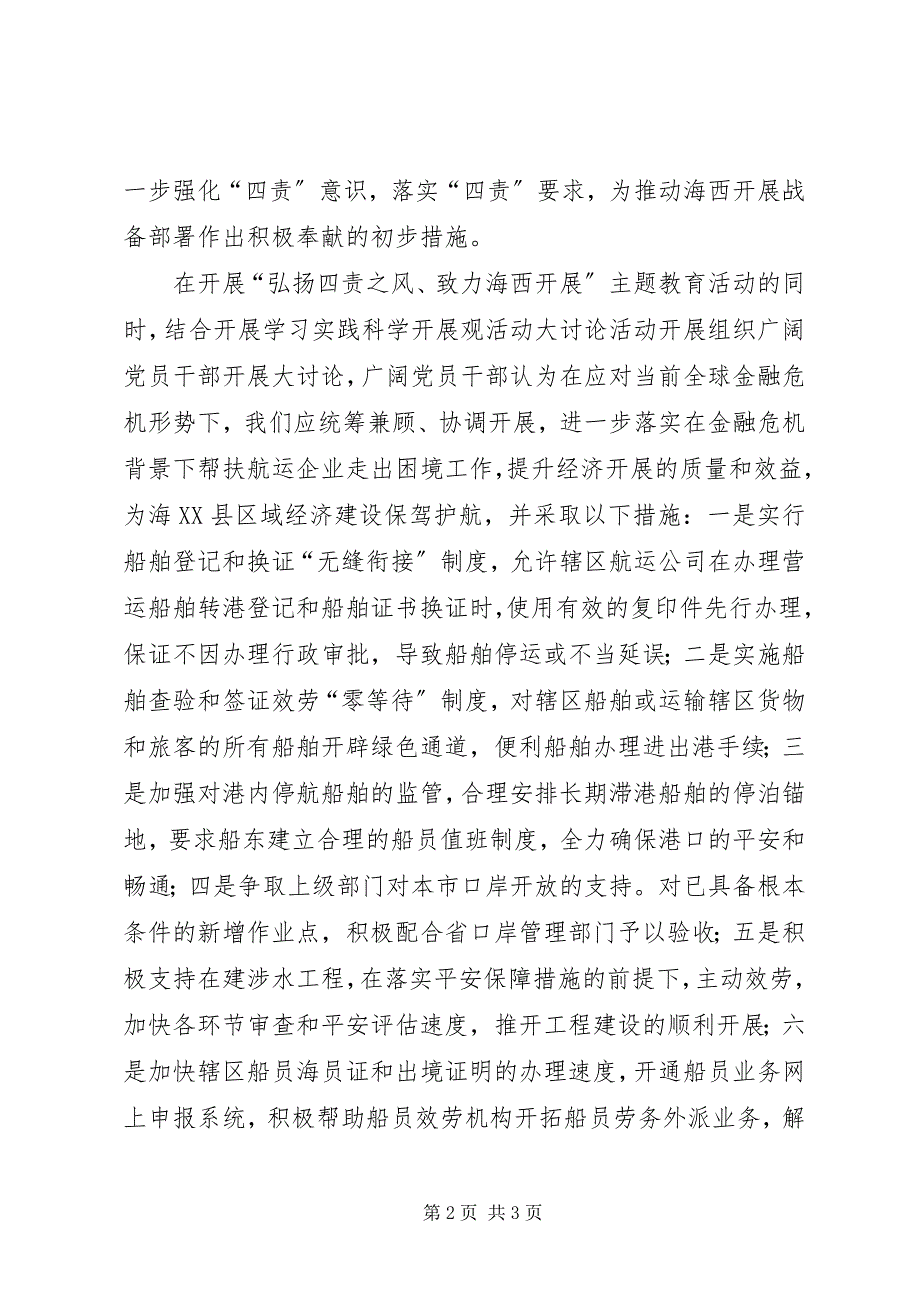 2023年弘扬四责之风、致力海西发展教育活动总结.docx_第2页