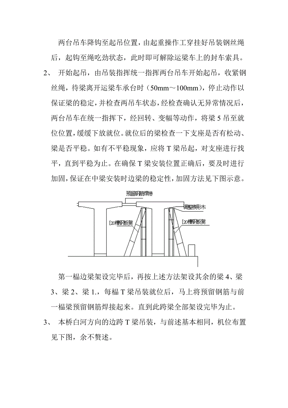 20米T梁吊装工程专项施工方案_第4页