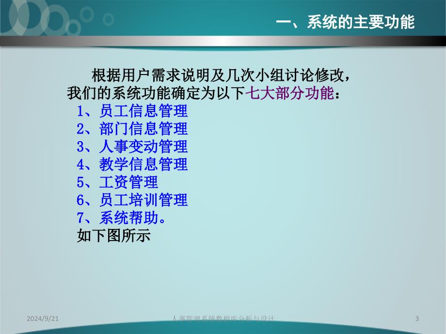 人事管理系统数据库分析与设计课件_第3页