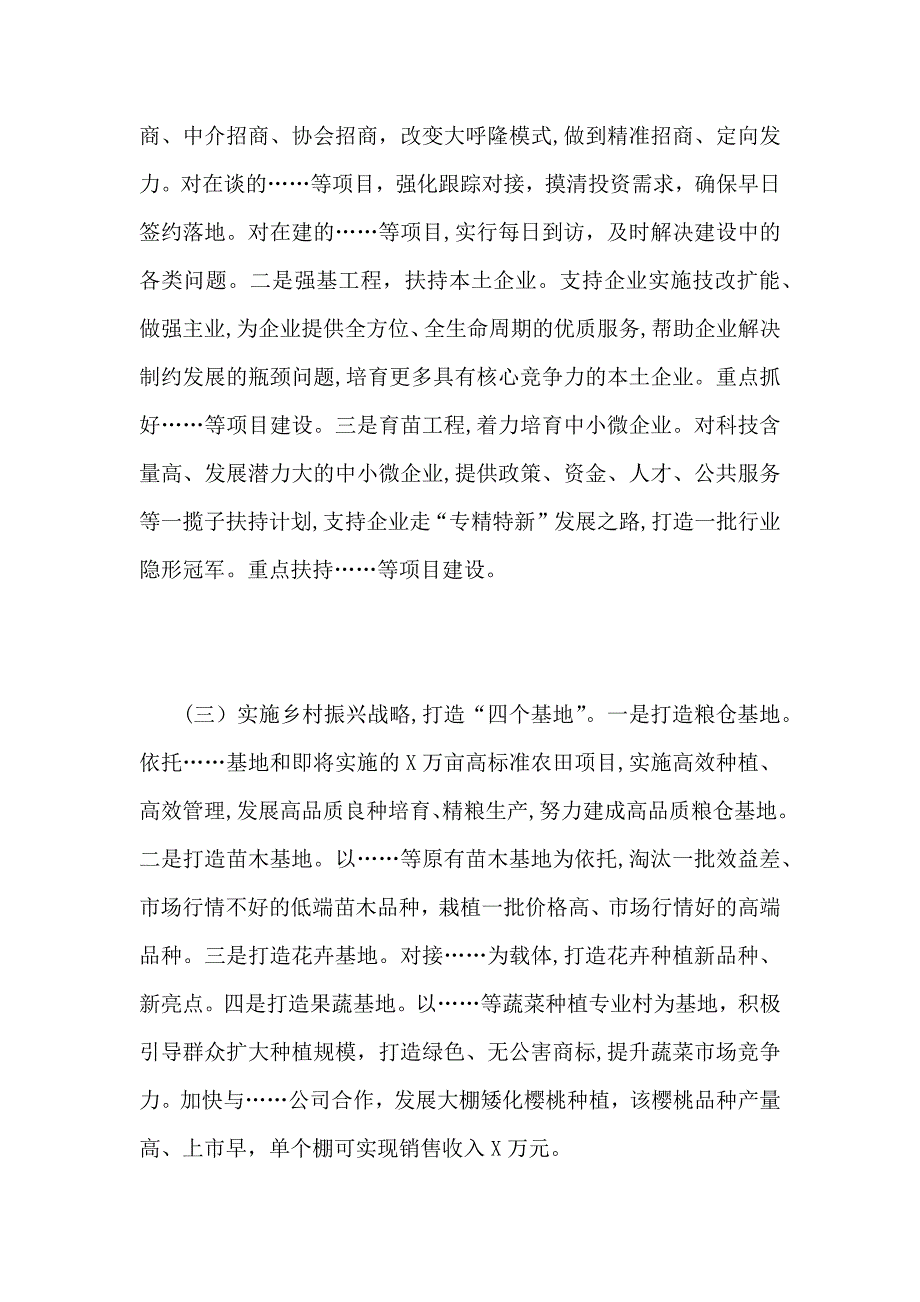 在乡镇座谈会上的材料_第4页