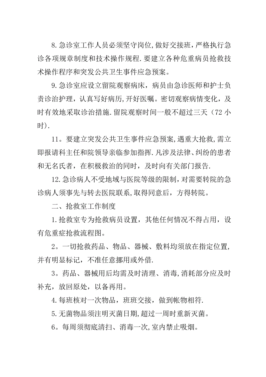 急诊抢救室心得.docx_第2页