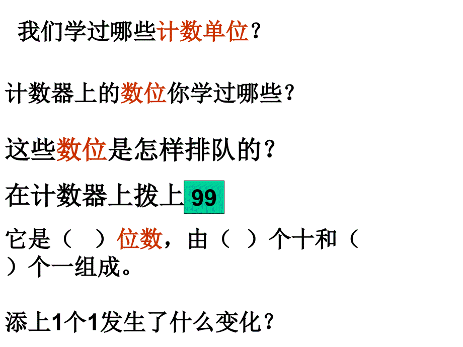 二年级数学认数_第2页