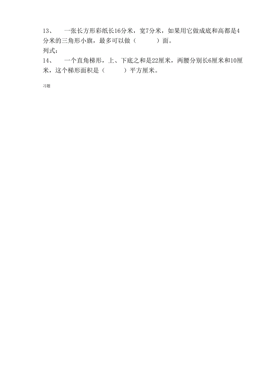 苏教版五年级数学上册14单元易错练习题复习.doc_第2页