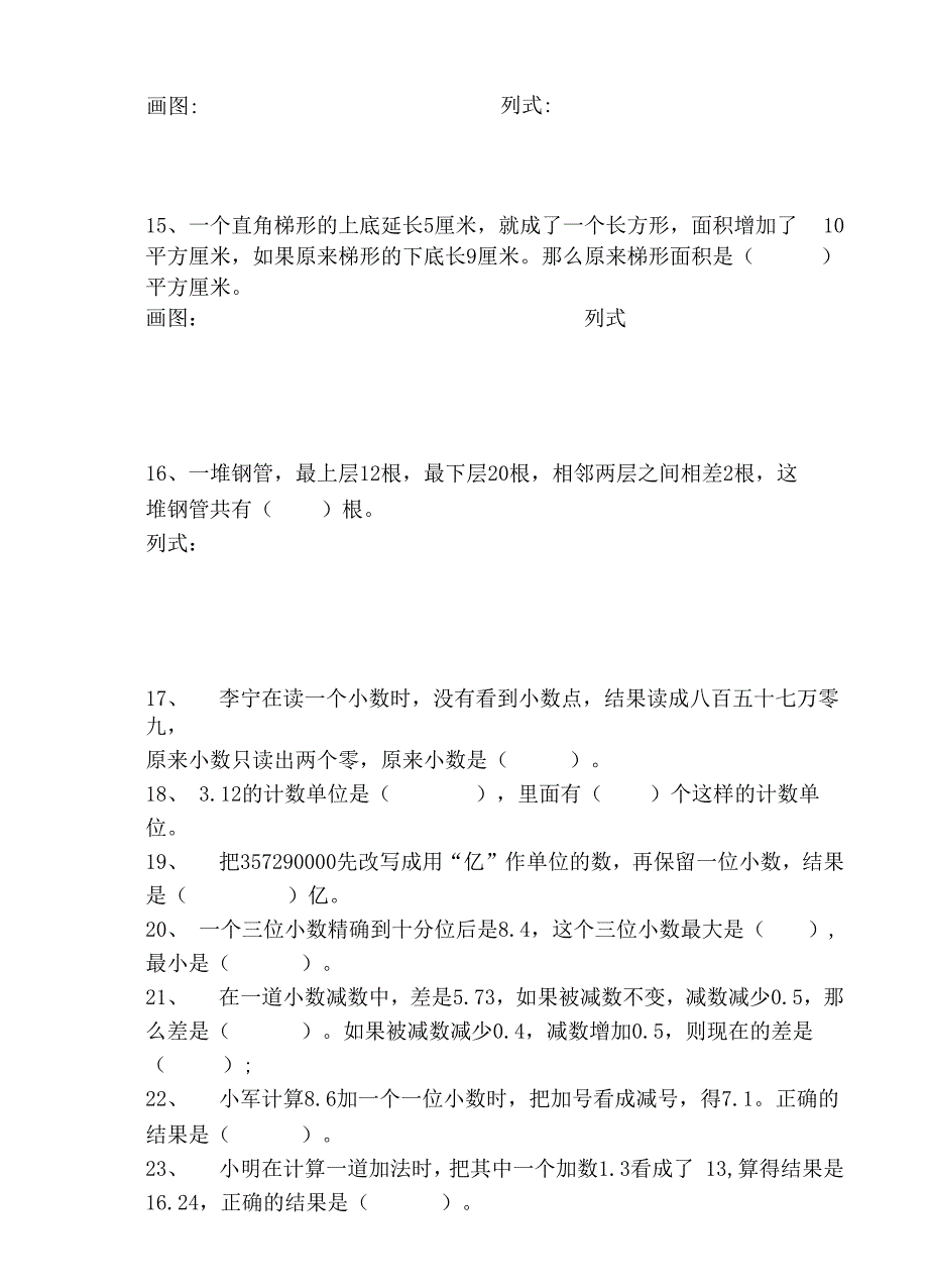 苏教版五年级数学上册14单元易错练习题复习.doc_第3页