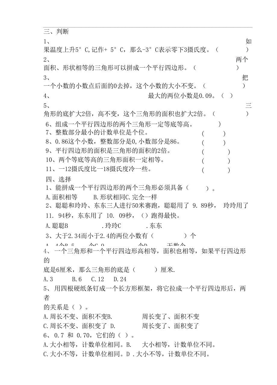 苏教版五年级数学上册14单元易错练习题复习.doc_第5页