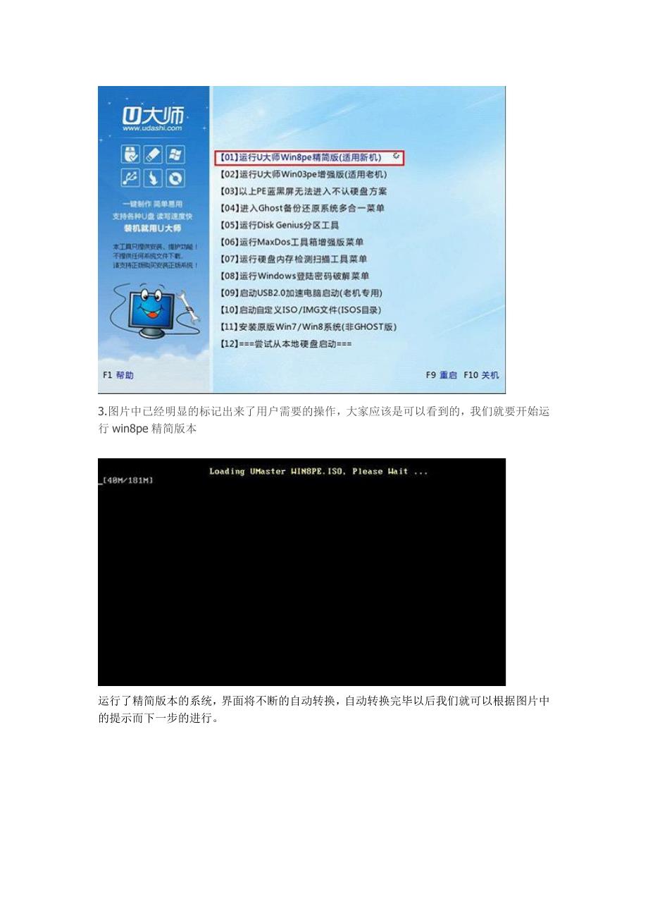 图文教学安装u盘启动盘.doc_第2页