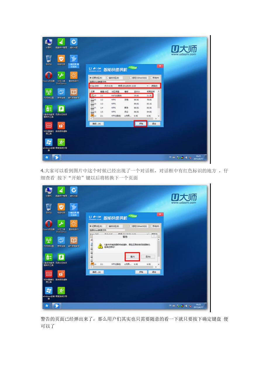 图文教学安装u盘启动盘.doc_第3页