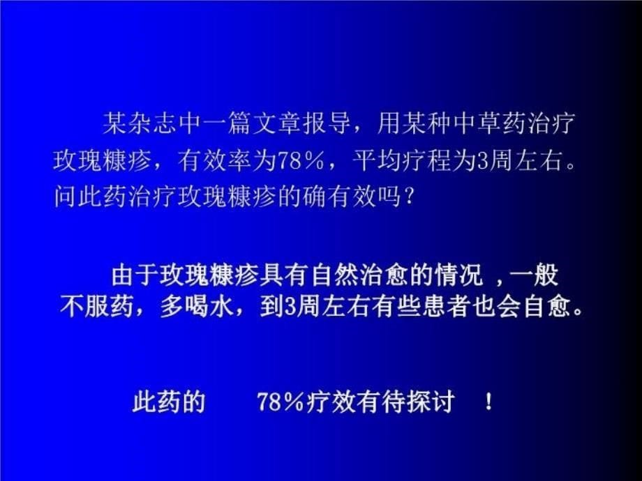 最新医学统计学精品教学汕头大学终身模块统计学概念步骤幻灯片_第5页