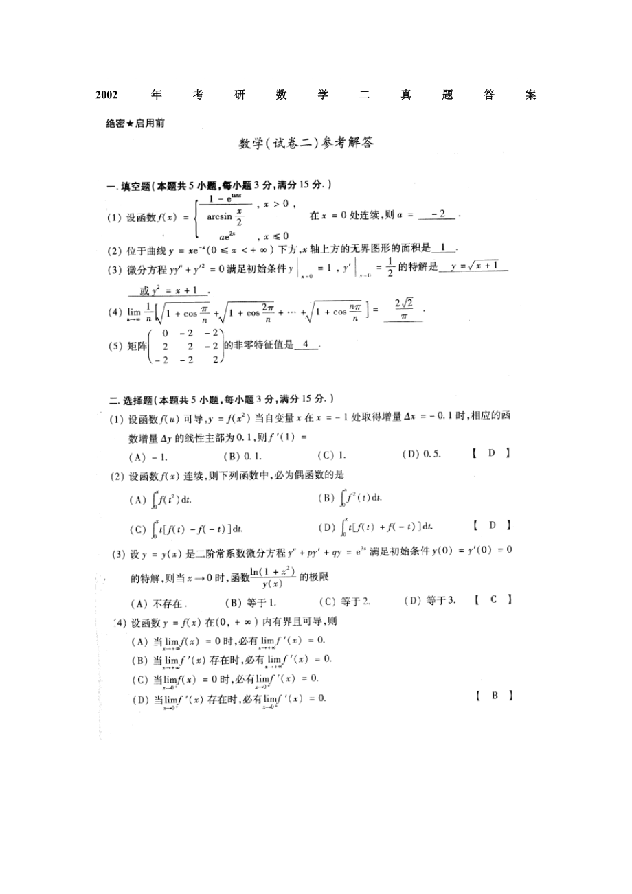 2000-2012考研数学二真题及答案_第1页
