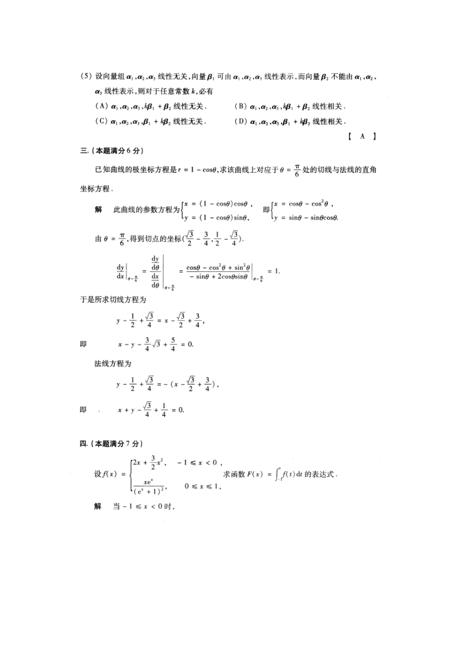 2000-2012考研数学二真题及答案_第2页