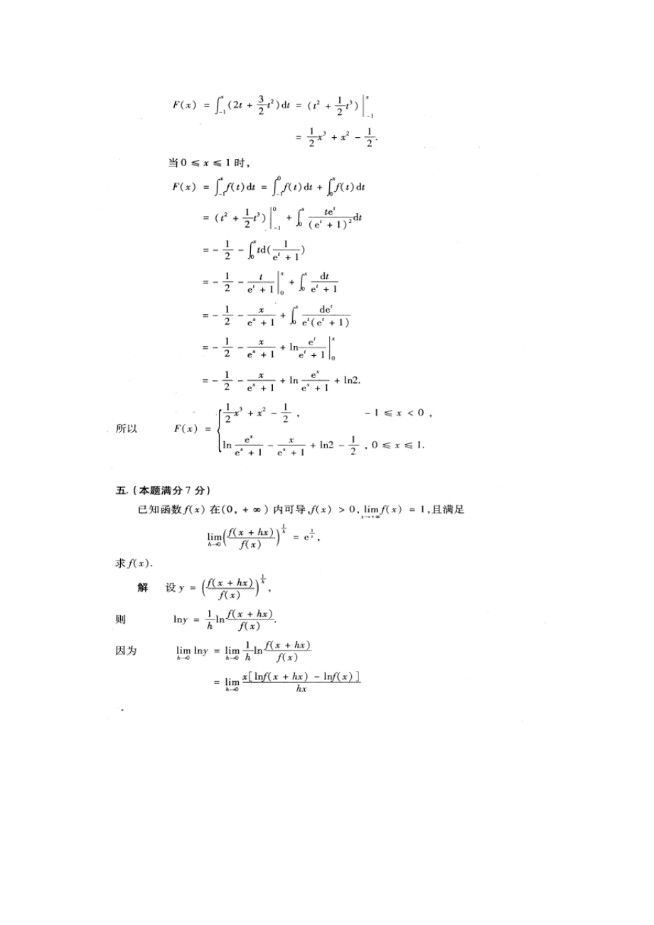 2000-2012考研数学二真题及答案_第3页