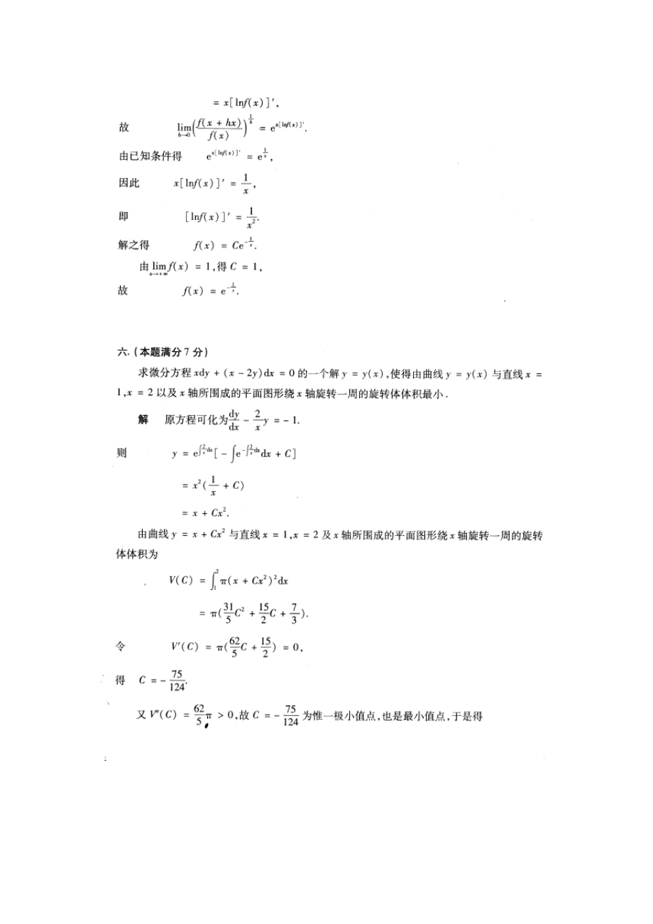 2000-2012考研数学二真题及答案_第4页