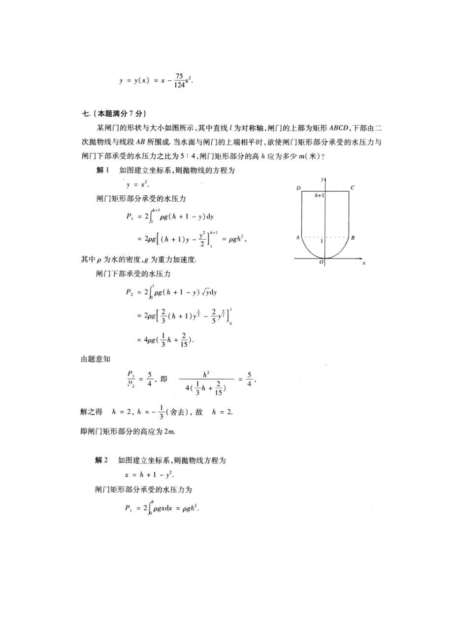 2000-2012考研数学二真题及答案_第5页