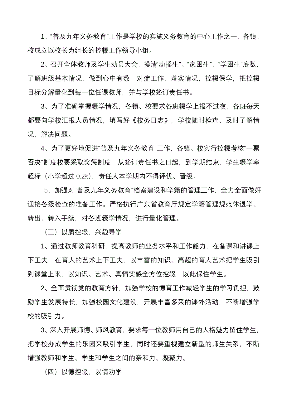 33-2007学年幕村小学依法履行普及九年义务教育工作职责做法和效果.doc_第2页