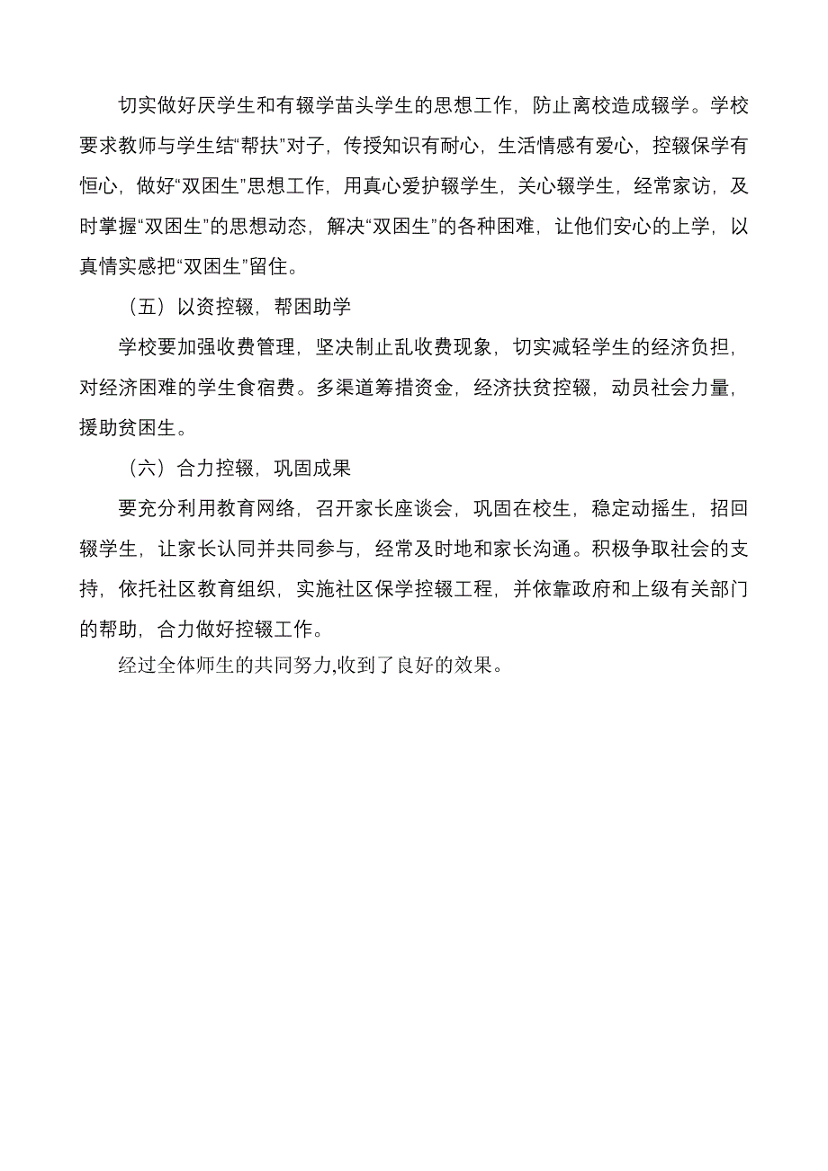 33-2007学年幕村小学依法履行普及九年义务教育工作职责做法和效果.doc_第3页