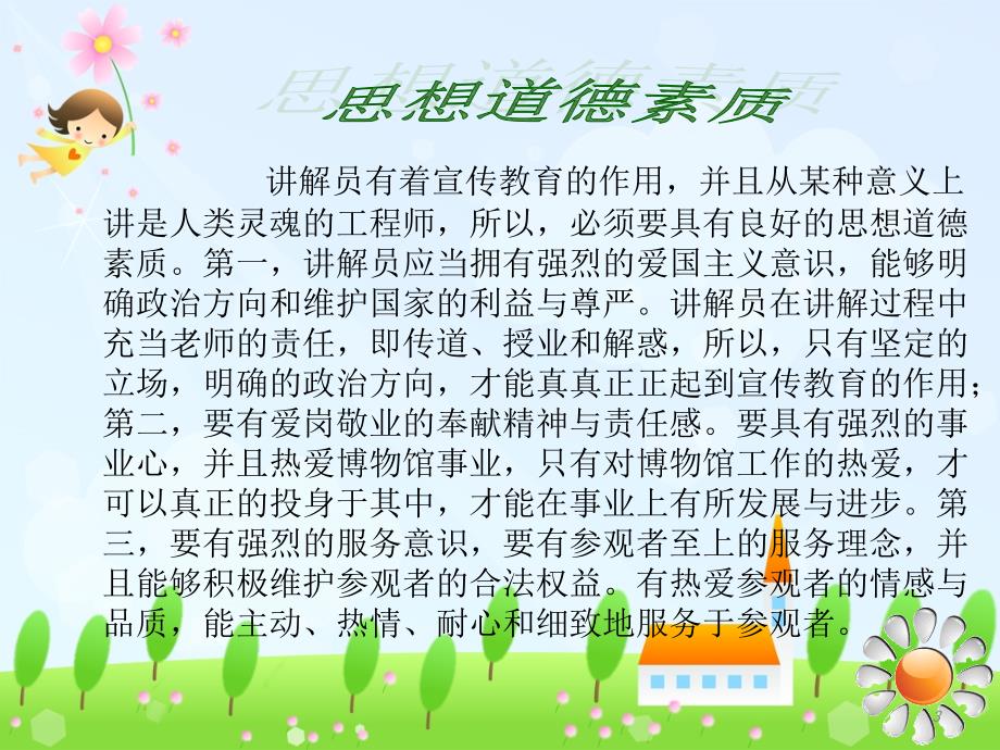 《讲解员素质素养》PPT课件.ppt_第3页