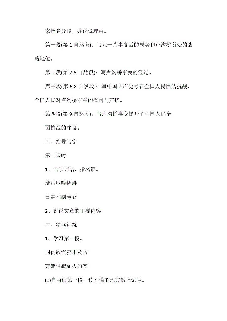 小学语文五年级下册教案——卢沟桥烽火_第3页