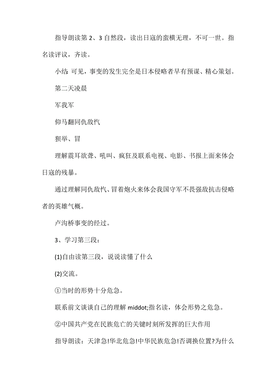 小学语文五年级下册教案——卢沟桥烽火_第5页