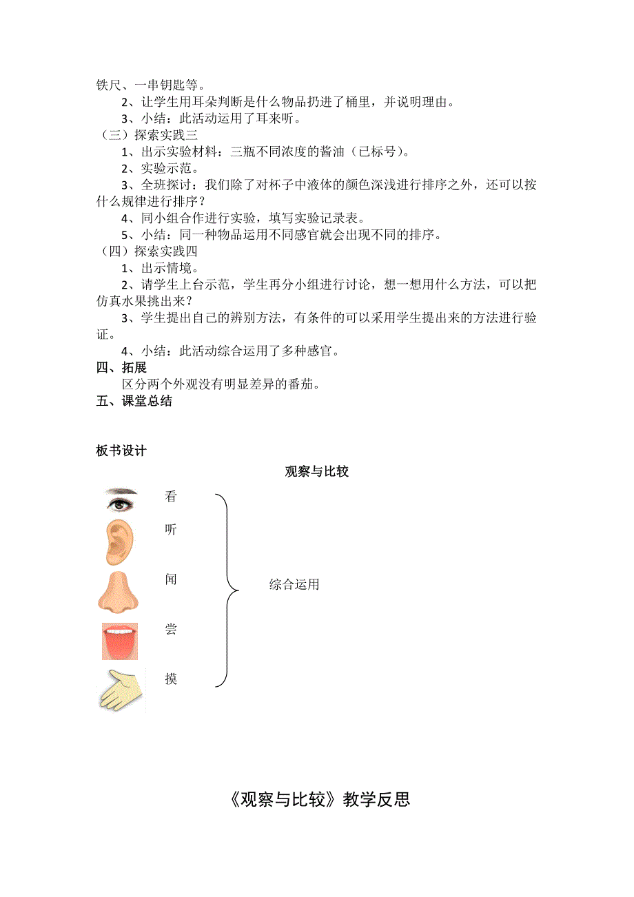 《观察与比较》教学设计[34].docx_第2页