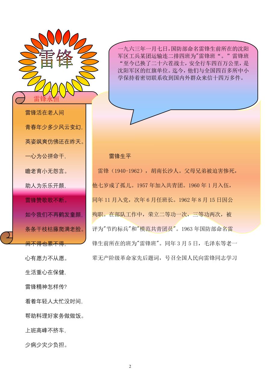 八年级校园简（修改）报.doc_第2页