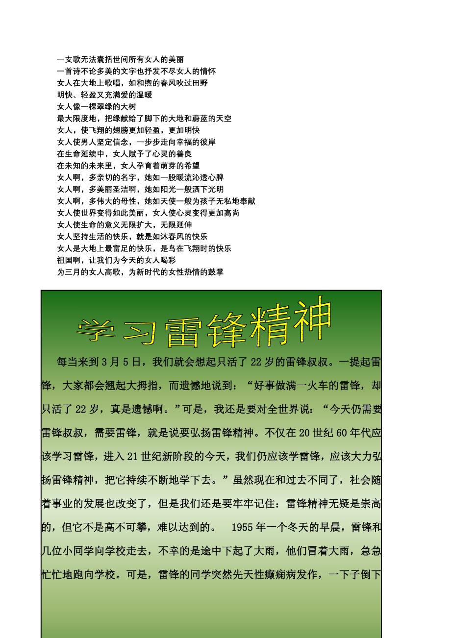 八年级校园简（修改）报.doc_第4页