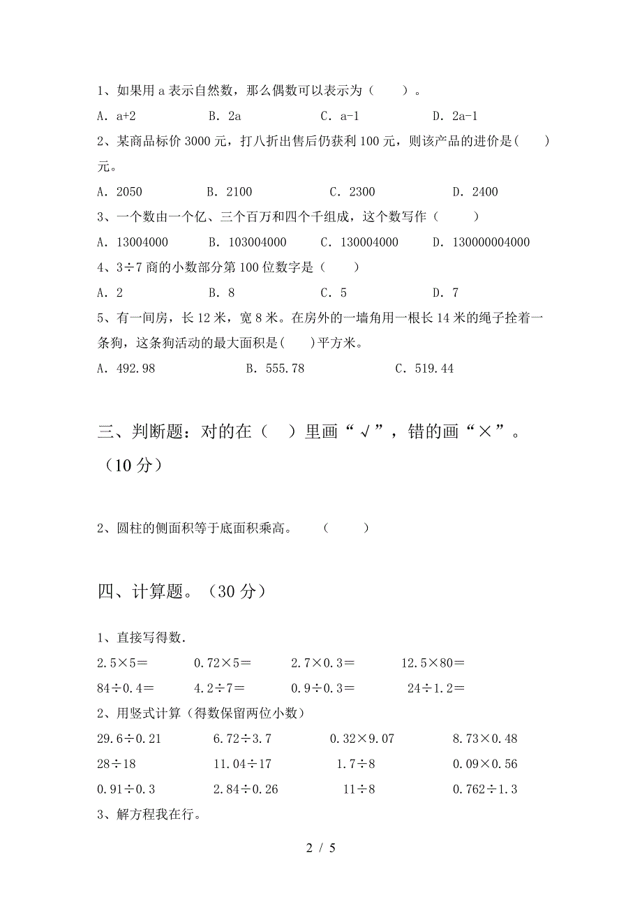 泸教版六年级数学(下册)期中试题及答案(A4版).doc_第2页