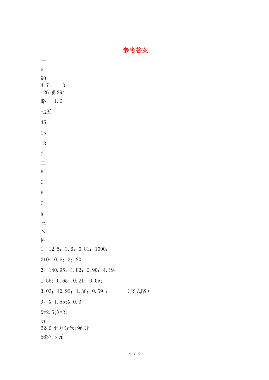 泸教版六年级数学(下册)期中试题及答案(A4版).doc_第4页