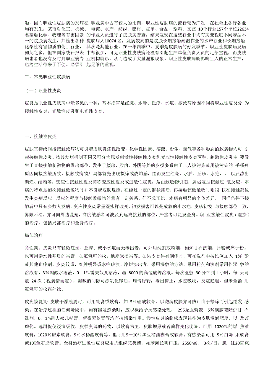 常见职业性皮肤病及其防治_第3页