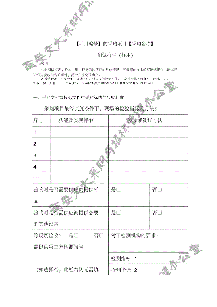 学校货物类采购项目测试报告样本(软件)_第1页