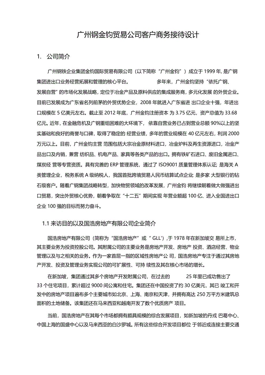 公司外贸接待流程_第3页