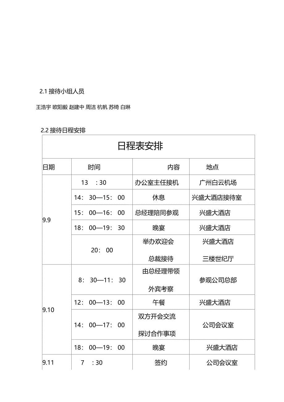 公司外贸接待流程_第5页