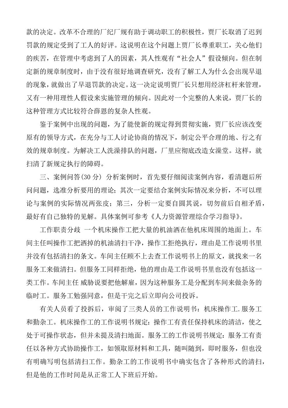 国开(中央电大)专科《人力资源管理》网上形考(任务一至四)试题及答案_第4页