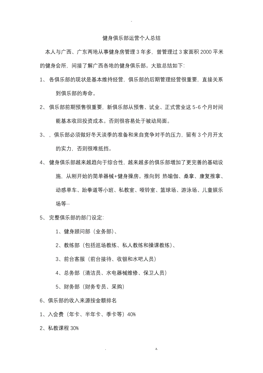 健身房管理个人看法_第1页