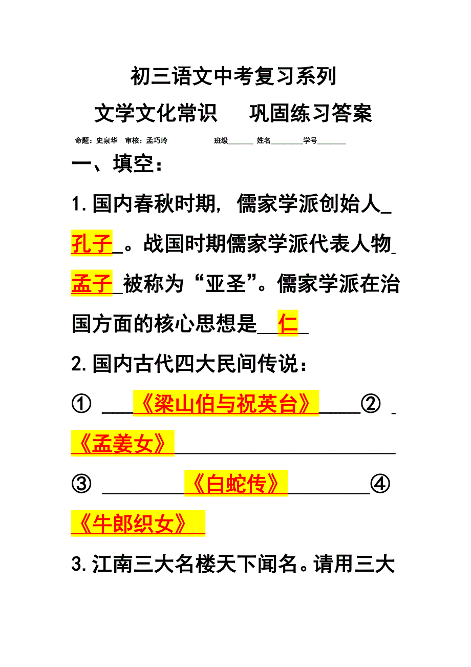 师用巩固练习 文学文化常识答案_第1页