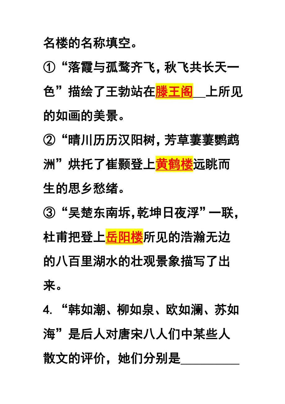 师用巩固练习 文学文化常识答案_第2页