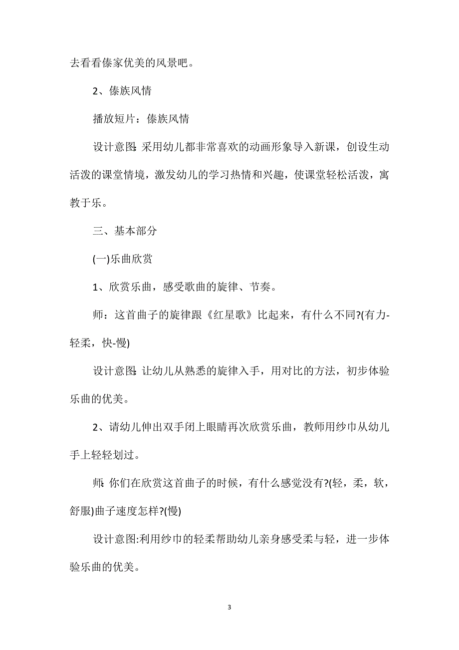 幼儿园大班音乐详案教案《金孔雀轻轻跳》含反思_第3页