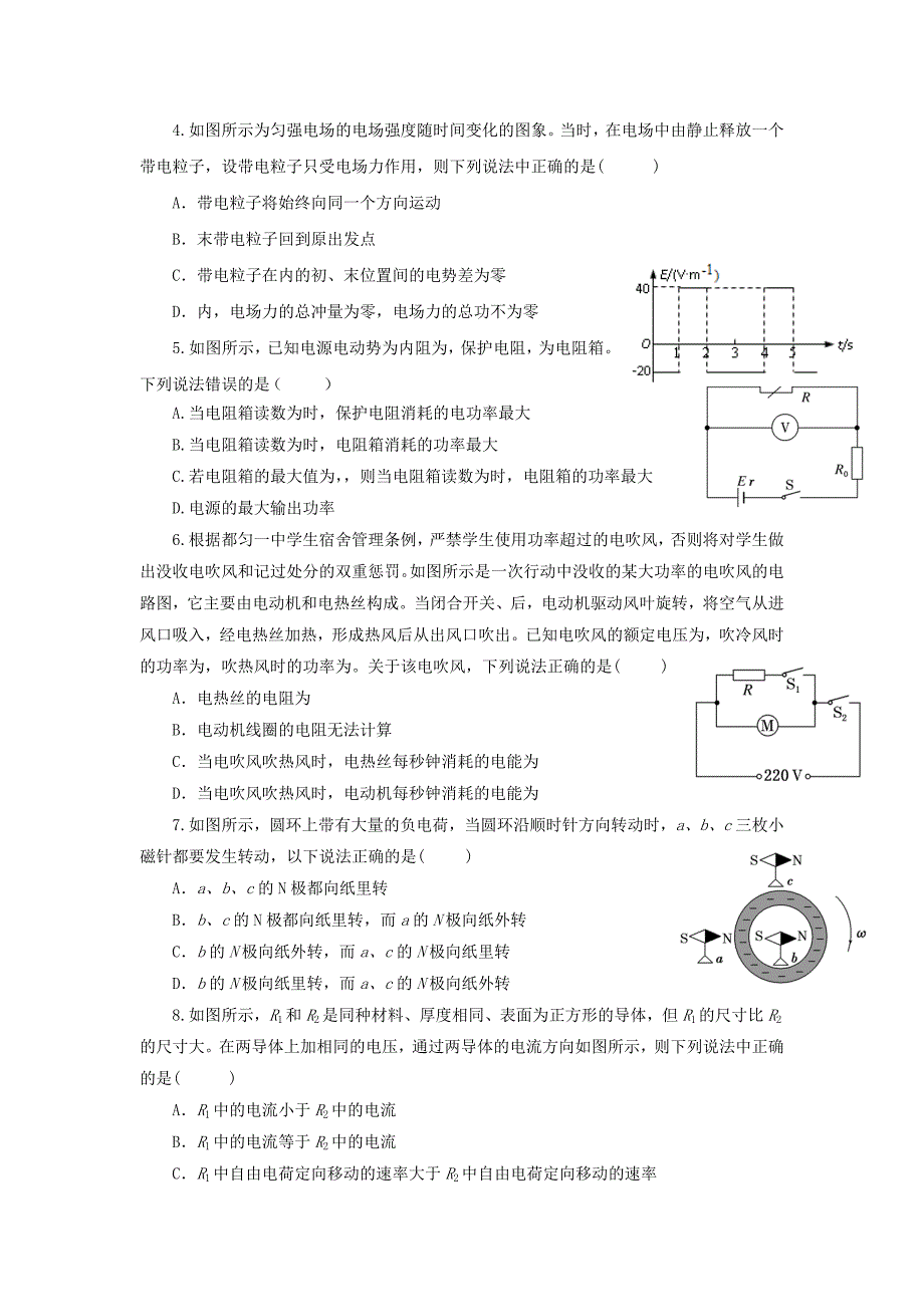 2022-2020学年高二物理上学期12月月考试题_第2页