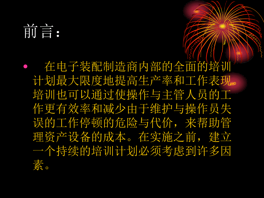 怎样建立一个有效的培训计划_第2页