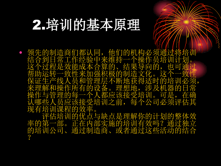 怎样建立一个有效的培训计划_第4页