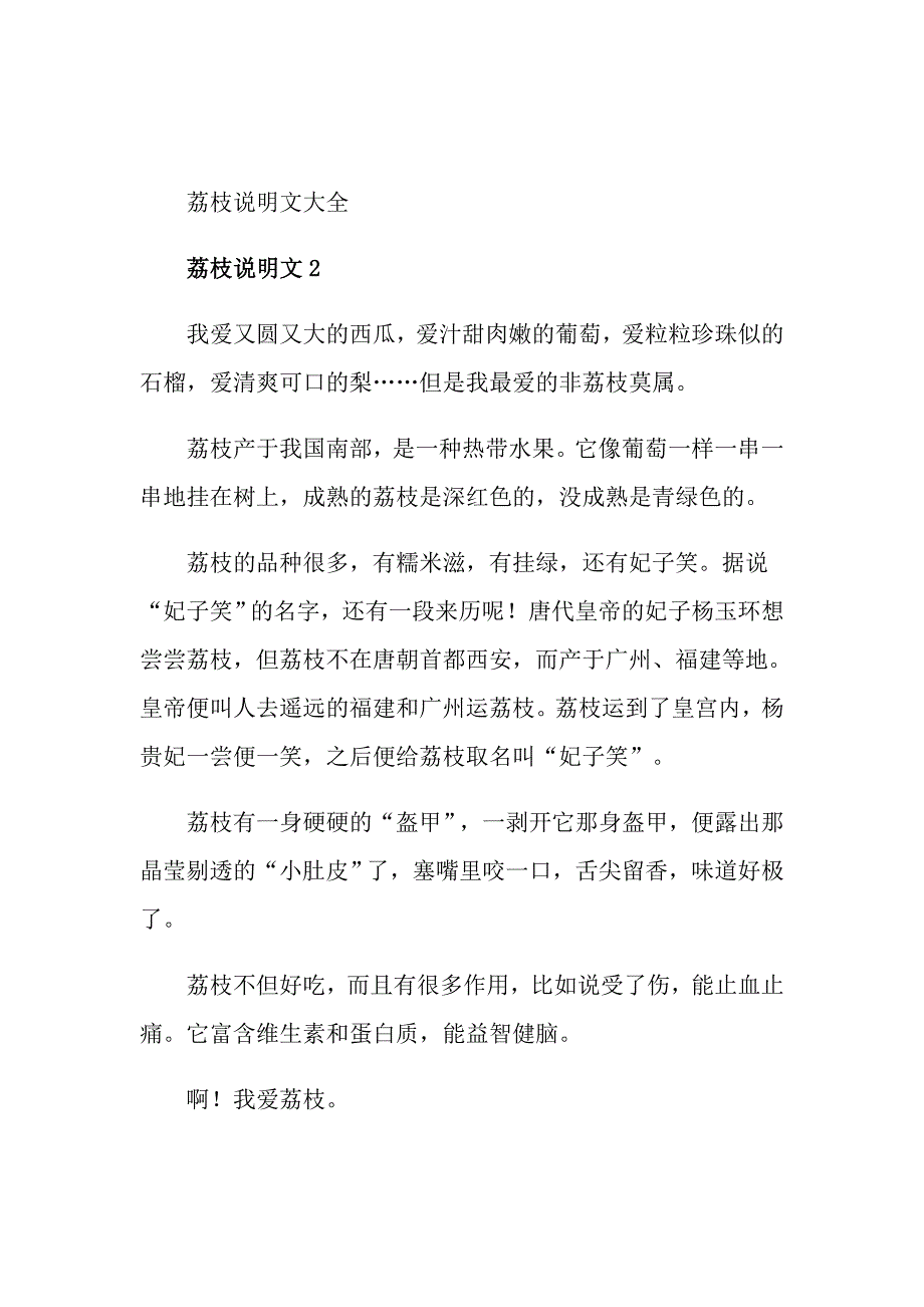 荔枝说明文大全_第2页