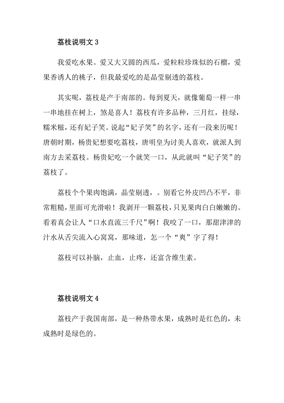 荔枝说明文大全_第3页