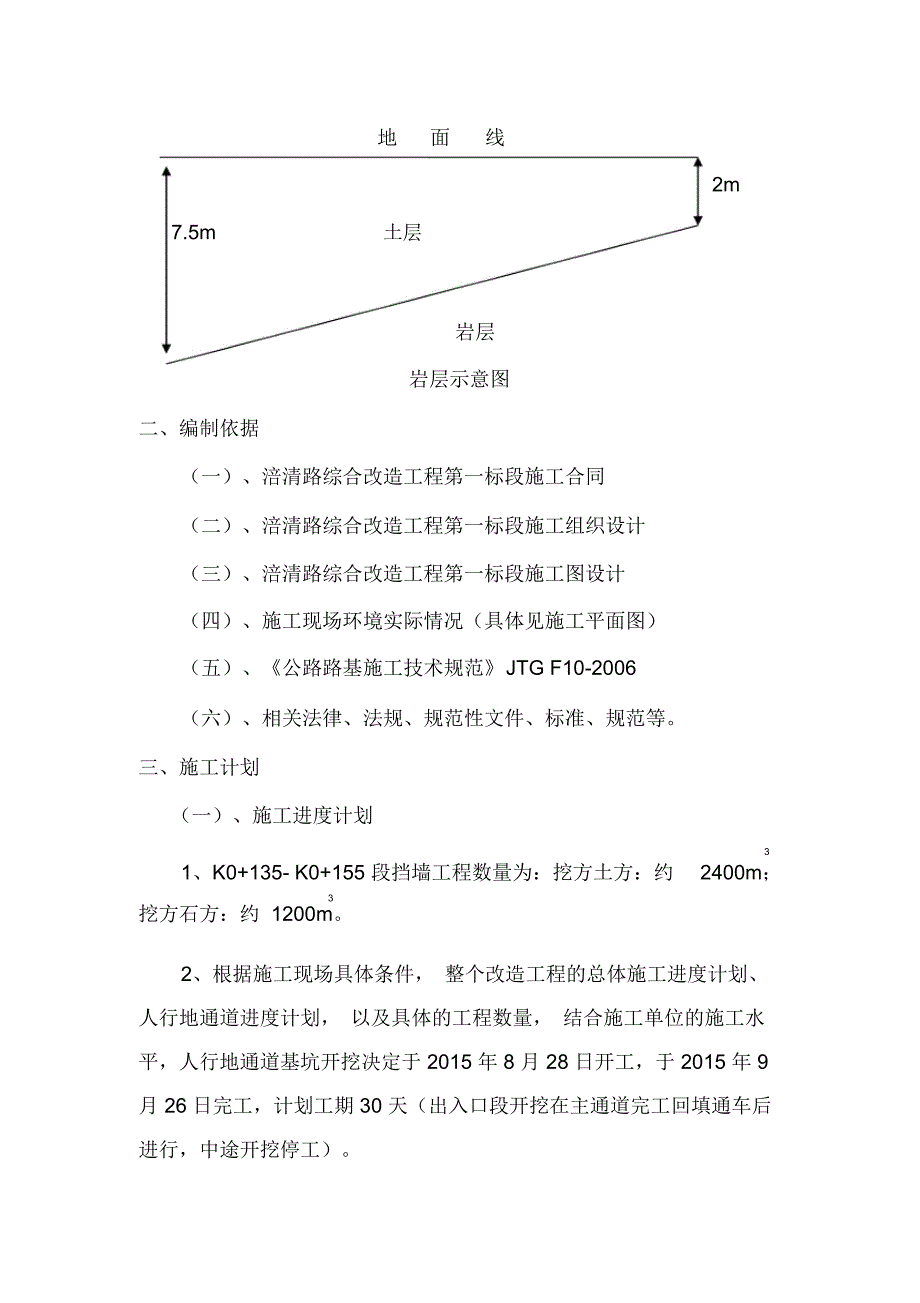 地通深基坑专项施工方案1培训讲学_第3页