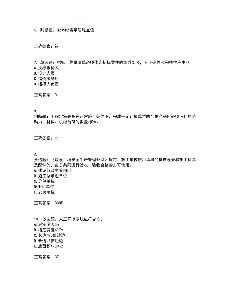 预算员考试专业管理实务模拟全考点题库附答案参考5_第2页