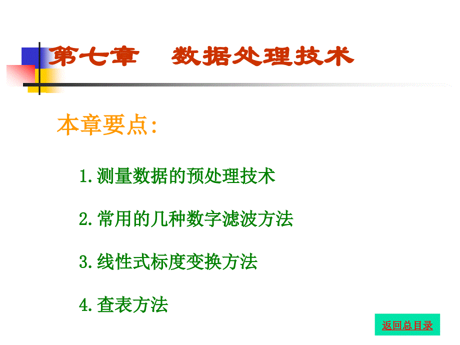 数据处理技术PPT课件_第1页