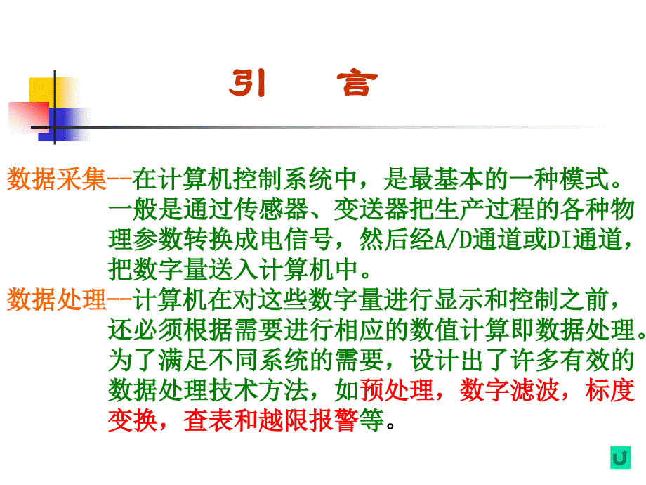 数据处理技术PPT课件_第3页