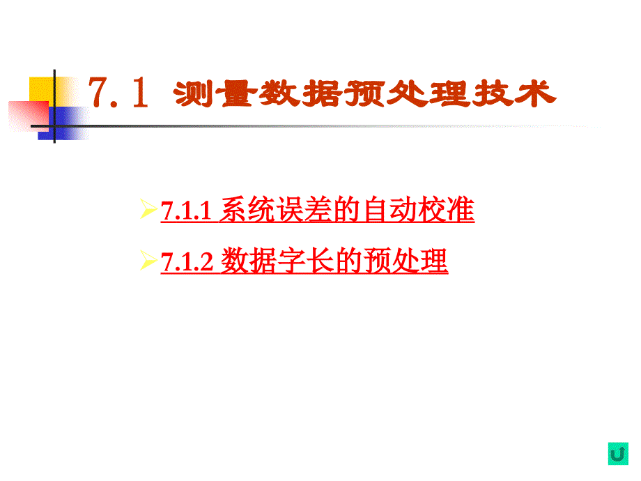 数据处理技术PPT课件_第4页