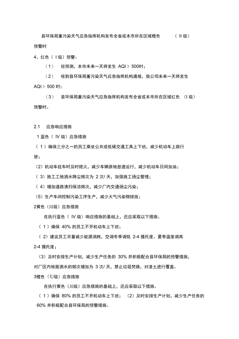 公司重污染天气应急处置预案_第3页